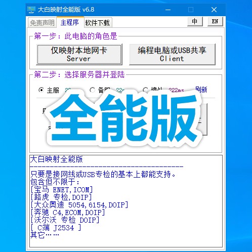 大白映射全能版