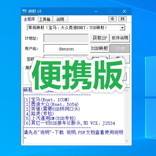大白映射便携版