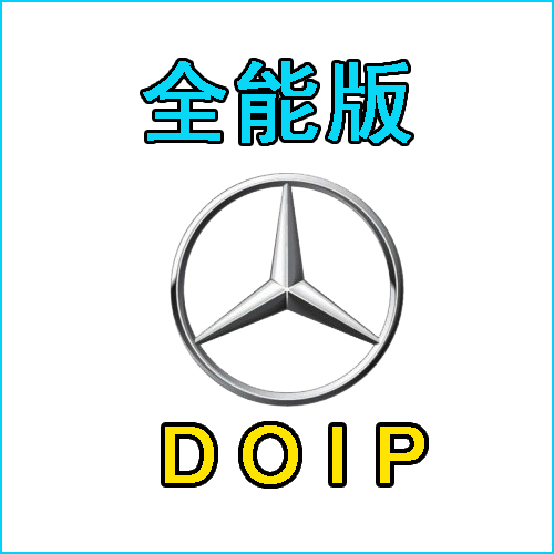 奔驰DOIP远程编程