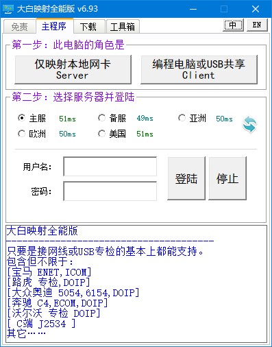 大白映射全能版