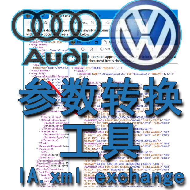 大众奥迪IA参数转换工具