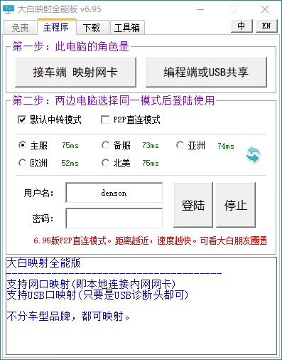 大白映射全能版