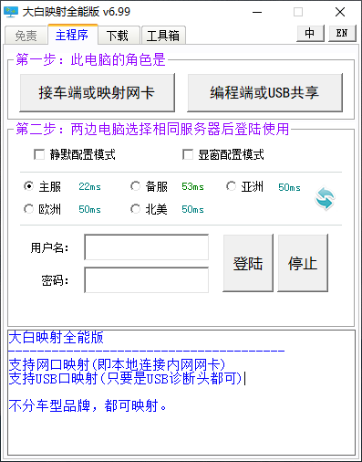 大白映射全能版(图1)